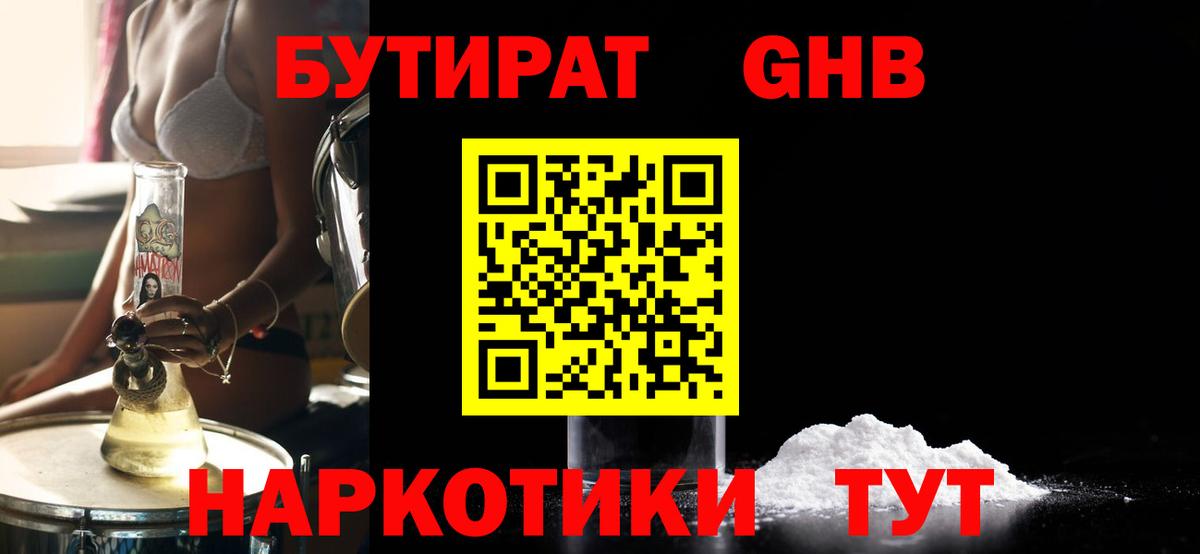 БУТИРАТ  Бутират 99%  Вход с VPN  Кизилюрт 